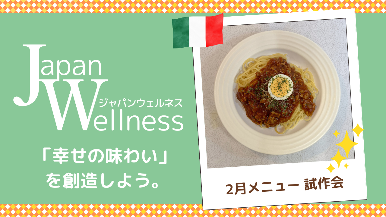 ２月メニュー試作会の様子を公開しました！